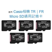 (店+)【Kingston 金士頓】金士頓相機通用記憶卡 適用 CASIO卡西歐 TR FR  TR-80 FR-100L 16G 32G 64G 128G