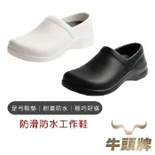【牛頭牌】防滑防水工作鞋 牛頭牌護士鞋 牛頭牌工作鞋 護士鞋女 工作鞋女 工作鞋安全鞋 工作鞋防水 工作鞋女