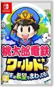 【優格米電玩內湖】【現貨】【NS】 桃太郎電鐵世界～地球圍繞著希望轉動！～《日文版》