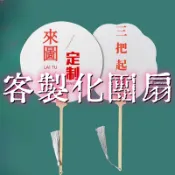 客製化扇子 中國古風 古風扇子 造型扇 空白宣紙扇 空白扇 空白造型扇 紙扇 扇子 書畫古風扇 書畫創作 logo 禮物
