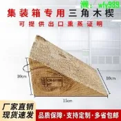 【可開發票】大貨車油罐車掛車三角木止退器定製汽車實木擋車防滑輪臺訂衛氣