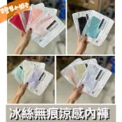 百寶袋小舖子 冰絲內褲 熱銷萬件 冰絲無痕涼感 內褲 糖果繽紛色系 素色內褲 無痕內褲 女生內褲 盛夏必備內褲