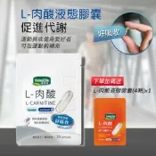 《顧可飛》L-肉酸液態膠囊-30顆 (素食可食)