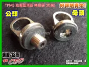 【小李輪胎 】 鋁圈 鋼圈 L型 金屬 氣嘴 轉接 TPMS 胎壓監測器 轉接頭 (奶嘴) 免運費 ORO Orange