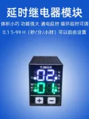 可開發票💖 小體積數顯時間繼電器限時開關定時觸發模組H3Y-2H3Y-4 220V 24