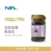 中東椰棗 350g 波斯蜜棗/天然椰棗乾 Piarom dates