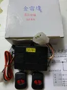 [大桃園汽車材料] 金雷達雙遙控暗鎖 / 汽車材料 / 防盜器 搖控霧燈 搖控解鎖 24伏特賣場另有12伏特