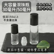 《大容量-玻璃滾珠瓶》有低消❣️150元以上不含運出貨🥝一支◼️30毫升 50毫升 滾珠瓶 玻璃瓶身