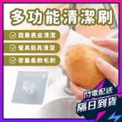 【買2送1】馬鈴薯清潔刷 蔬果刷 水果清潔刷 矽膠洗碗刷 蔬菜清潔刷 廚房清潔刷 蔬果去污刷 食材清洗刷 多用途洗刷器