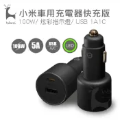 小米車載充電器 小米車用充電器快充版1A1C 100W type c車充 小米車充100W PD USB-C車充充電器