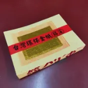 【元貞】環保金紙 錫箔金紙 台灣金紙 大箔 金箔 刈金 壽金 福金 大銀 小銀 大壽 拜拜用品 掛金 台灣製造 台製錫箔