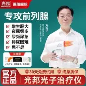 【可開發票】光邦光子治療儀男性前列腺增生肥大尿頻尿急尿不盡家用雷射理療儀