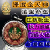 【澤度金天神】凌駕命運，翻轉貧窮與平凡的終極聖物的主宰，狂暴吸金：正財、偏財、橫財、萬財歸位，魅力風暴：人緣與魅力的極致