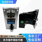 全球選品1館 生活百貨 616多種幣值投幣器一元五角自動售貨機洗衣機6種多幣值投幣器