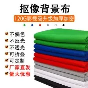 【現貨供應】✅綠幕摳像背景布綠色布攝影幕布摳圖摳像藍色白色布綠布