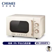 【CHIMEI 奇美】20L平台式微波爐(MV-20S0FK) 無轉盤大空間 開門斷電 多層防護玻璃門