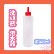 王冠 洗頭瓶 溶水器 330ml 分裝瓶 噴水瓶 洗髮精分裝 潤絲分裝 擠壓式 台灣製造 公司貨 洗頭 居家 DIY