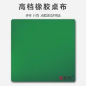 優選高檔麻將桌墊打牌桌墊桌布正方形加厚撲克墊poke遊戲家用橡膠桌布臺灣出貨✨
