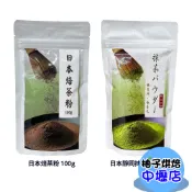 【柚子烘焙材料】安辰 原裝 日本焙茶粉 日本靜岡抹茶粉 焙茶粉 茶葉 靜岡抹茶粉 茶粉 蛋糕 麵包 甜點 飲品 烘焙材料
