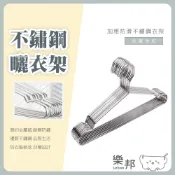 多件優惠  45CM 加粗實心防滑不鏽鋼衣架 不鏽鋼曬衣架 不鏽鋼衣架 不鏽鋼晾衣架 掛衣架 防滑衣架 樂邦