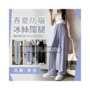 (店+)【JMI】新款-春夏女防曬冰絲闊腿涼涼褲薄款休閒直筒褲 高腰褲 甩甩褲 防曬褲 拖地褲 速乾褲 運動褲