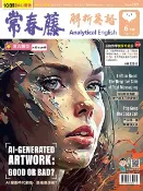 樂天Kobo電子書 2023/6月號 常春藤解析英語雜誌【電子書】