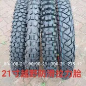 21寸越野摩托車輪胎80/100-21 300-21 90/90-21 275-21全新