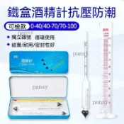 酒精計白酒酒表高精度可檢鐵盒0-100度三支組套裝釀酒量酒器商用 酒精測試儀 酒精測試 酒精測試器 酒精度計 酒精濃度