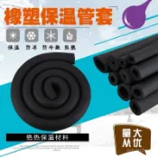 ⚡精選好貨⚡ 【超級特價】橡塑保溫管太陽能熱水器保護套空調保溫管套水管保溫棉阻燃橡塑管 居家裝飾 新款🏆 DKFR