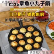 ❤精品推薦❤章魚燒烤盤 章魚燒盤 章魚燒鍋 14孔 章魚燒煎鍋 章魚燒平底鍋 章魚燒 無涂層不粘煎蛋鍋 燒烤盤 A113