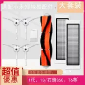 美力達旗艦店 適配小米01RR1代1S掃地機器人配件石頭S50 T6 T7主邊刷抹布濾網 d7142
