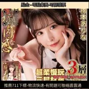日本FM 橋本有菜極肉感飛 杯相澤南男用自慰名器真 陰臀倒 膜