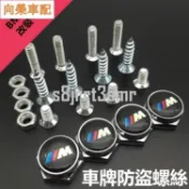 A8✌適用於BMW 寶馬 車牌螺絲 F10 G06 G30 E60 E90 E92 X1 X3 X5 X6 螺