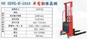 半電動油壓堆高機 半電動堆高機 雙門架半電動堆高機 NH SDYG-E-1016 價格請來電或留言洽詢