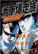 ◎日本販賣通◎(代購)日文漫畫  吉田聰「湘南爆走族 石川晃&丸川角兒編」特裝版 