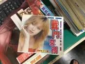 完整版 VCD 懷舊經典日劇 日劇盒裝 戰鬥女孩 VCD 深田恭子 日劇 VCD E47
