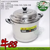 《好媳婦》牛88【多功能調理煉鍋32cm/五件式】正304不銹鋼,滴雞精,滴製雞湯雞汁/大容量~免運!正台灣製~