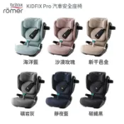 Britax Kidfix Pro 3-12歲 isofix成長型汽座｜Britax Römer 汽車安全座椅 兒童座椅