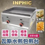 INPHIC-煎餃機 水煎包鍋貼煎台 水煎包煎台 鍋貼煎台 早餐店派煎台 鍋貼機 煎餃機煎餃煎台 蔥油餅煎台 瓦斯款中型 