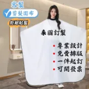 客製化剪髮圍布客製圍裙訂製logo刺繡工作服訂做美容印刷美業印美髮理髮染髮髮廊加長罩衣塑膠pvc工作髮型師防水專業美髮師