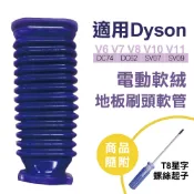 現貨 戴森吸塵器軟管零件 v6 v8絨毛吸頭破損 dc26刷頭軟管維修 彎管破損更換