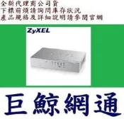 含稅《巨鯨網通》ZYXEL 合勤 GS-105B V5 5埠 Giga乙太網路交換器 - 鐵殼版( V3 停產
