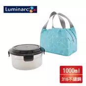 【百利市購物中心】樂美雅 圓型316不鏽鋼保鮮盒1000ml(附保溫袋) AKB-R1000BP