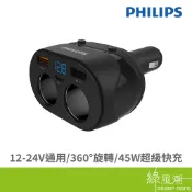 PHILIPS 飛利浦 DLP3521NC 電壓顯示 一轉二雙USB車充 點煙器 電壓顯示 原廠公司貨 綠風潮