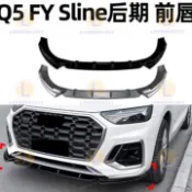 奧迪 Audi Q5 FY Sline 後期 2020-2024款 前槓 前脣 前鏟 前擾流板 外飾改裝 空力套件abs