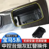 台灣現貨適用BMW 寶馬 5系煙灰缸盒520 523 525 528 530 535li扶手原廠總成蓋子