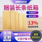 【鼎豐】長條紙箱批發保溫杯紙箱雨傘 裝盒乾 燈管漁具小紙箱