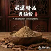 (店+)【鼎曨沉檀香】嚴選精品肖楠粉 1包｜600克 (香粉 淨香粉 薰香粉 檀香粉 肖楠粉 梢楠粉 肖楠香 越南肖楠粉 煙供粉 原木香粉)