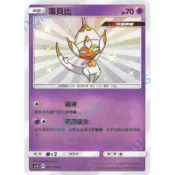 寶可夢 PTCG 毒貝比 AC2a 207/200 S 色違