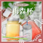 【免運/蝦皮隔日到貨】梅森杯 環保玻璃瓶 果醬瓶 布丁杯 玻璃隨身瓶 環保玻璃瓶 收納罐 蜂蜜瓶